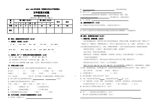 20102011学年度第一学期期末学业水平调研测试五年级语文试题