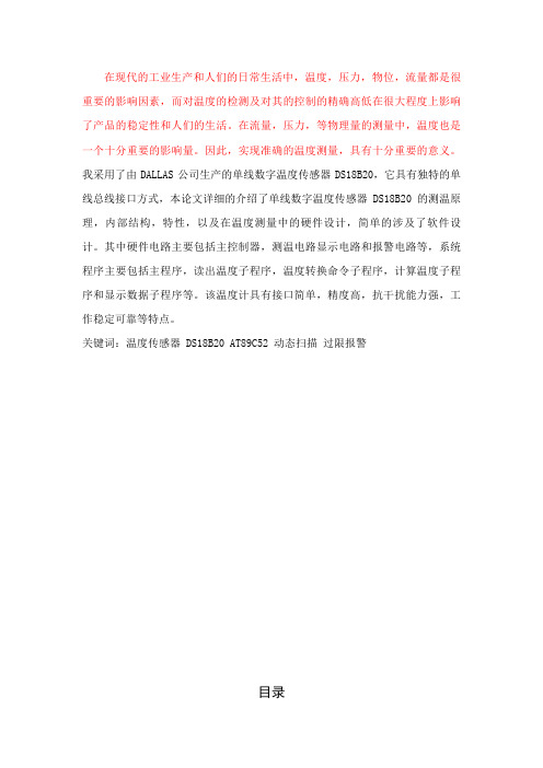 基于单片机的温度检测课程方案设计书