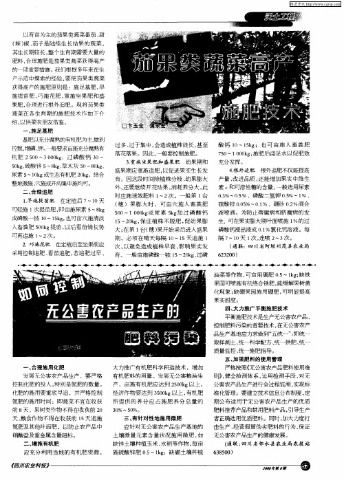茄果类蔬菜高产施肥技术