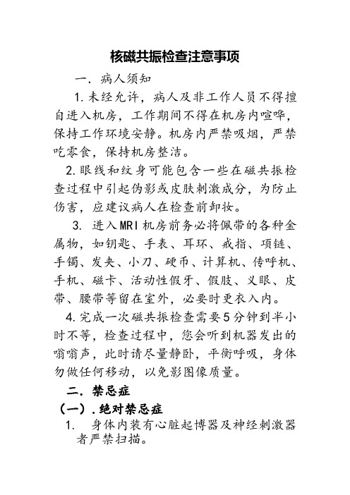 核磁共振检查注意事项