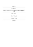集团公司不同管控模式下人力资源管理模式研究——以HD集团公司为例.pdf