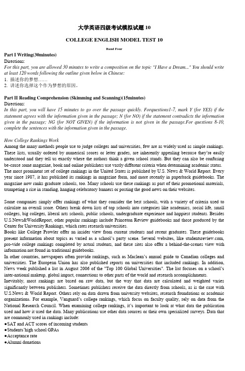 大学英语四级考试模拟试题10