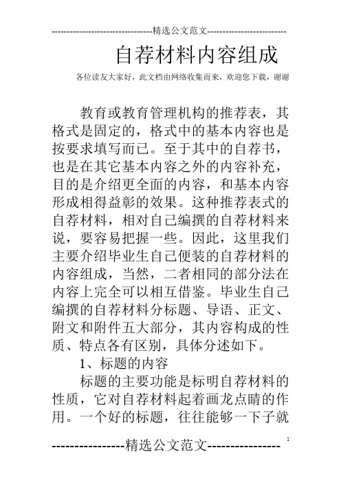 自荐材料内容组成
