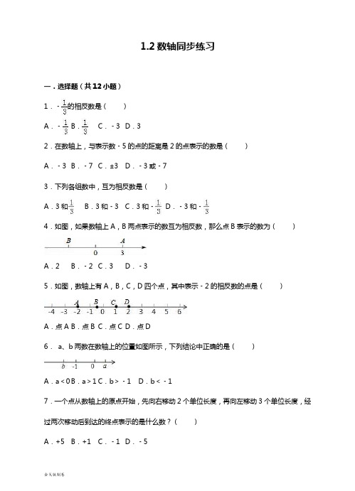 浙教版数学七年级上册1.2数轴同步练习 (2)