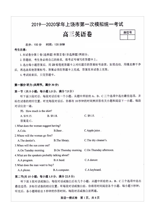 2019-2020学年上饶市第一次高考模拟考试高三英语试卷(含答案和听力材料)