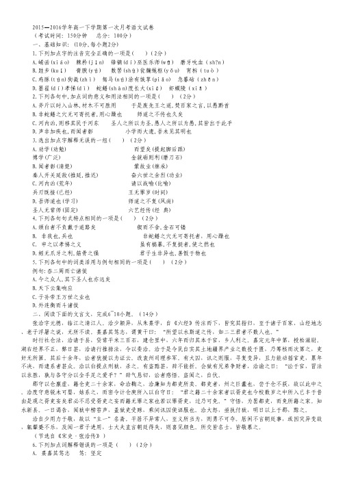 福建省三明市一中高一下学期第一次月考语文试卷.pdf