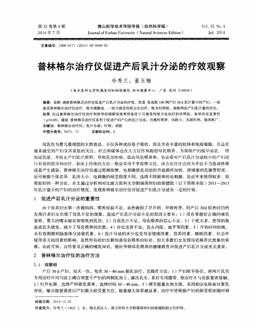普林格尔治疗仪促进产后乳汁分泌的疗效观察