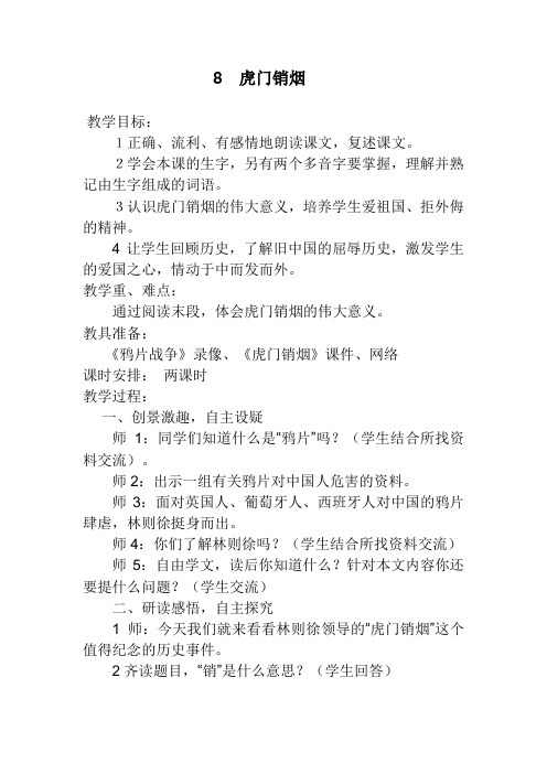 《虎门销烟》教学设计