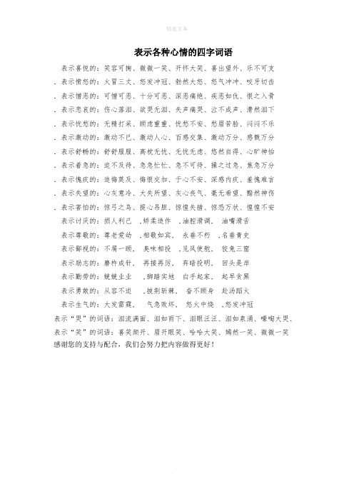 表示各种心情的四字词语
