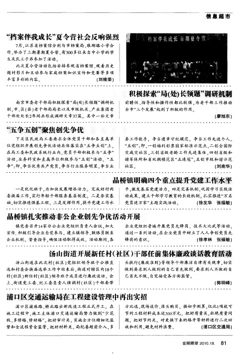 “档案伴我成长”夏令营社会反响强烈