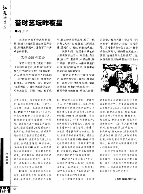 昔时艺坛昨夜星