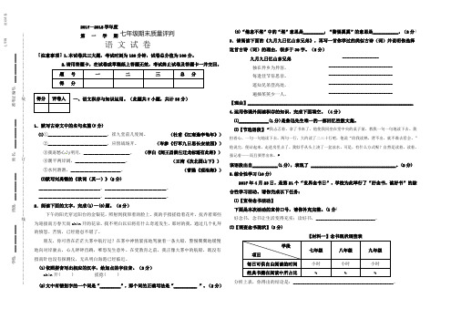 20172018学年度第一学期人教部编版七年级语文期末试卷