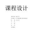 柱下条形基础课程设计