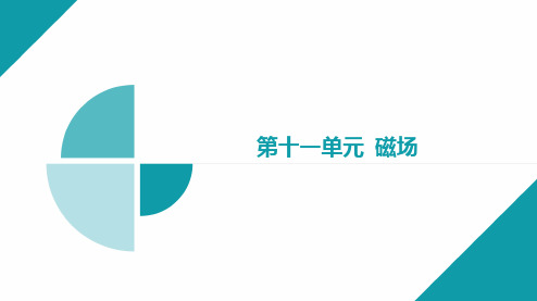 第11单元磁场专题十六带电粒子在有界匀强磁场中的运动-2025年物理新高考备考课件