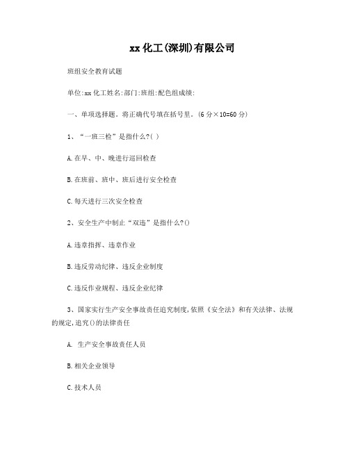 三级安全教育-班组培训试题(化工企业)