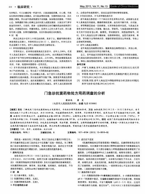 门急诊抗菌药物处方用药调查的分析