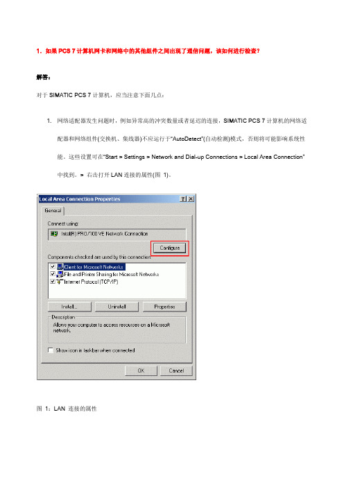 PCS7 问题总汇中文版