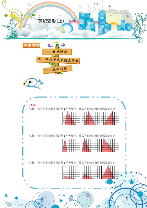 奥数几何专题：等积变形(基础篇)