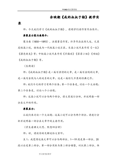 余映潮《我的叔叔于勒》教学实录