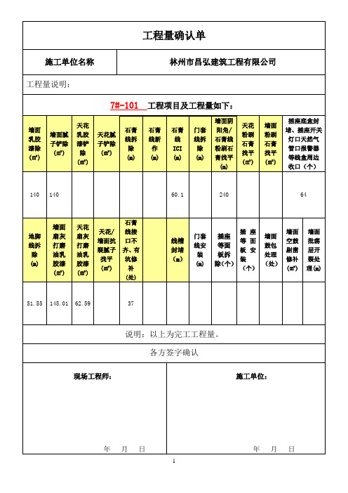 项目确认单