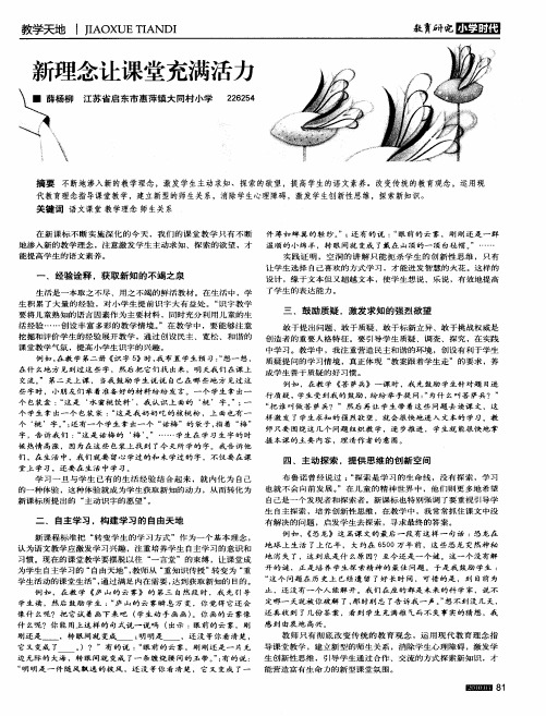 新理念让课堂充满活力