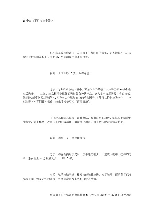 10个去痘不留痕迹小偏方