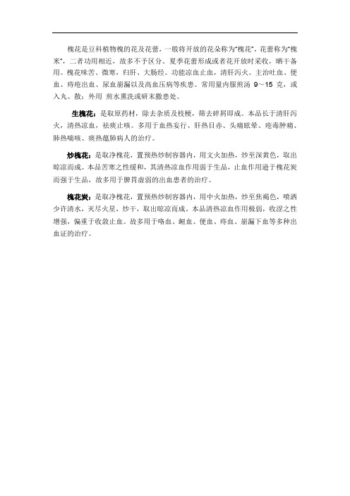 槐花不同做法的养生功效