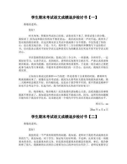 学生期末考试语文成绩退步检讨书