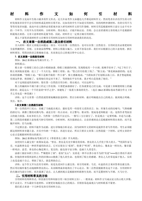 材料作文如何引材料