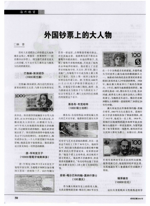 外国钞票上的大人物