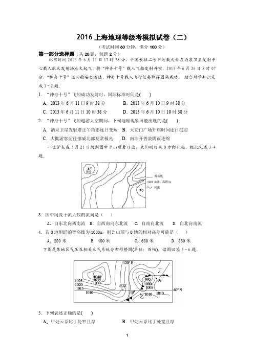 2016上海地理等级考模拟试卷(二)
