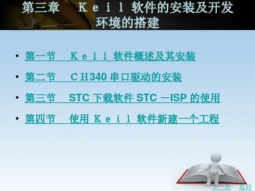Keil 软件的安装及开发环境的搭建