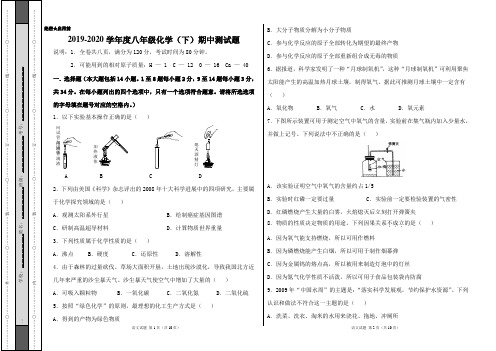 人教版2019-2020学年度八年级化学(下)期中测试题附答案