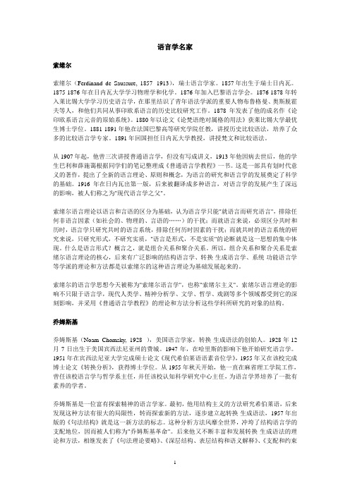 语言学名家