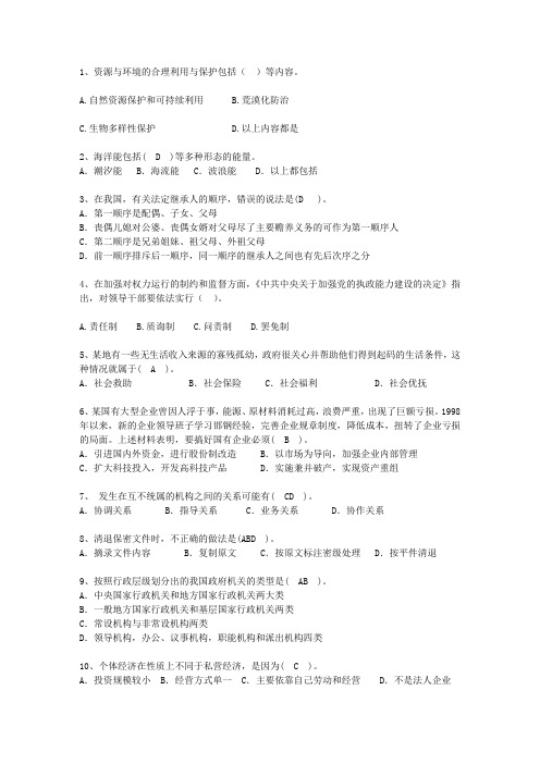 2015安徽省党政领导干部公开选拔考资料