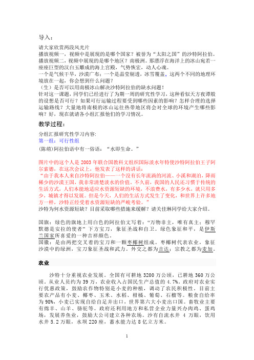 利用南极冰山解决沙特阿拉伯缺水问题的设想