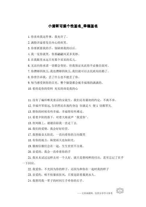 小清新可爱个性签名-幸福签名