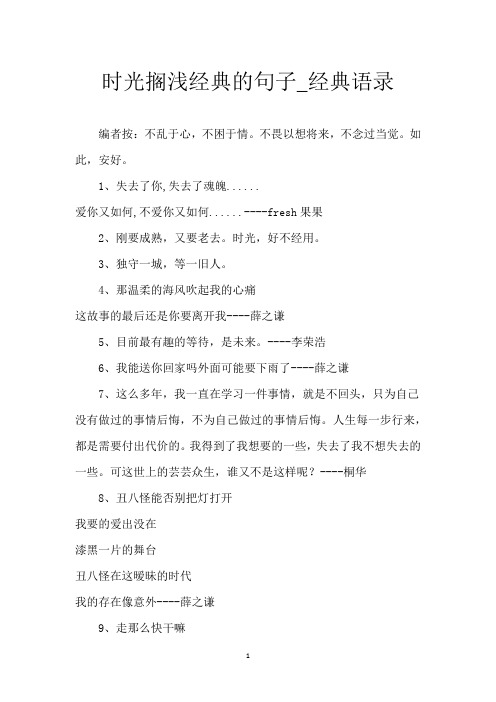 时光搁浅经典的句子_经典语录
