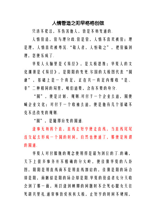 经典笔记：曾仕强 人性管理
