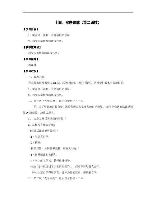 六年级上册语文学案-14.安塞腰鼓(第二课时)∣