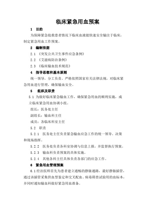 三级医院台账输血部分大全