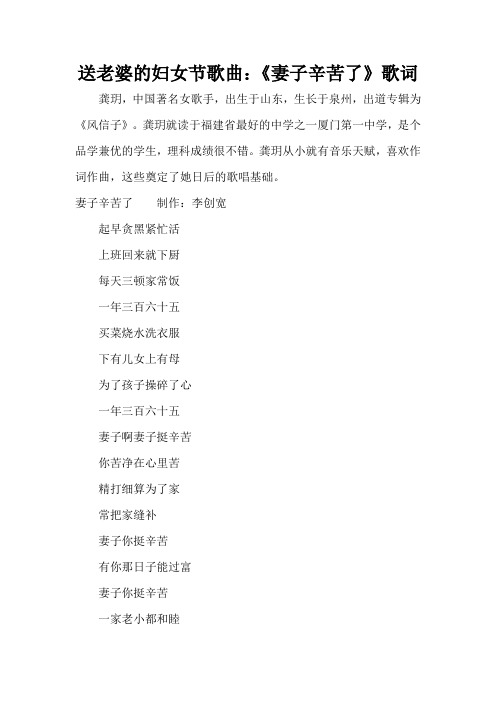 送老婆的妇女节歌曲：《妻子辛苦了》歌词(精编版)