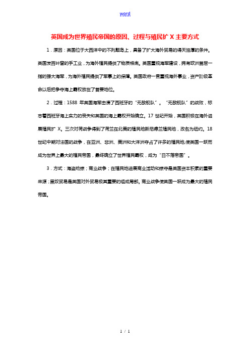 高中历史第二单元工业文明的崛起和对中国的冲击2.8英国成为世界殖民帝国文本素材岳麓版必修220210