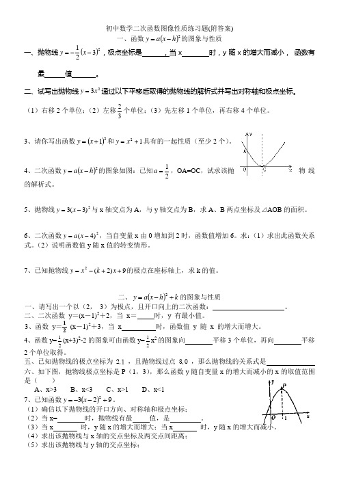 初中数学二次函数图像性质练习题(附答案)