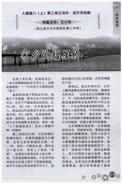 家乡的福星桥