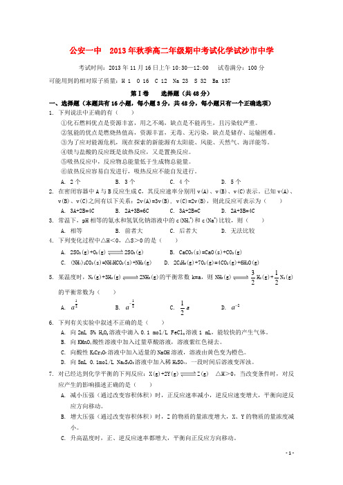 湖北省宜昌一中高二化学上学期期中试题新人教版