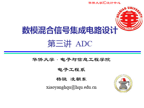 数模混合信号电路设计__ADC