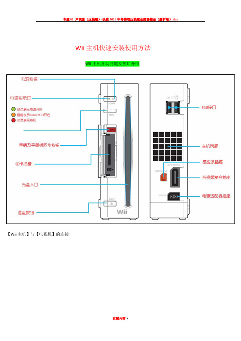 ①  Wii主机快速安装使用方法