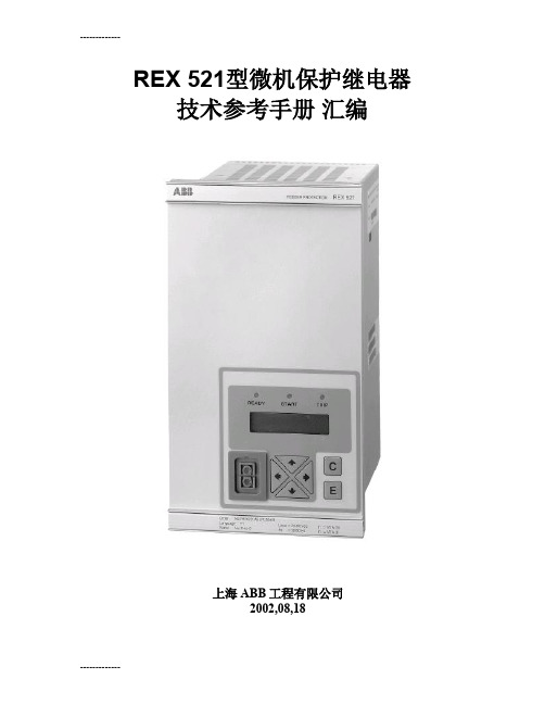 [整理]REX521技术参考手册.