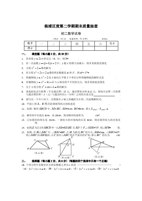 2020年初二数学下学期期末试题